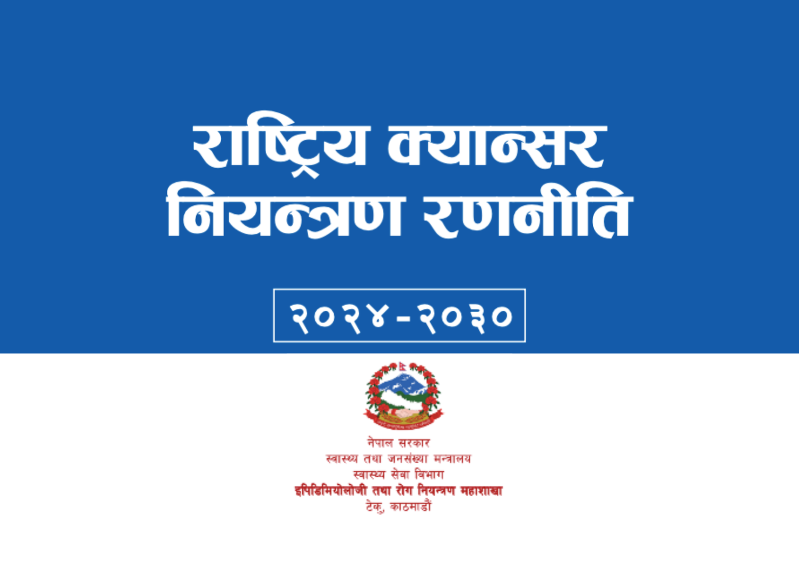 Nepal Cancer Control Strategy 2024-2030