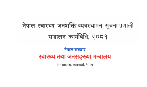Procedure for Nepal Health Workforce Management Information System (NHWMIS) 2024