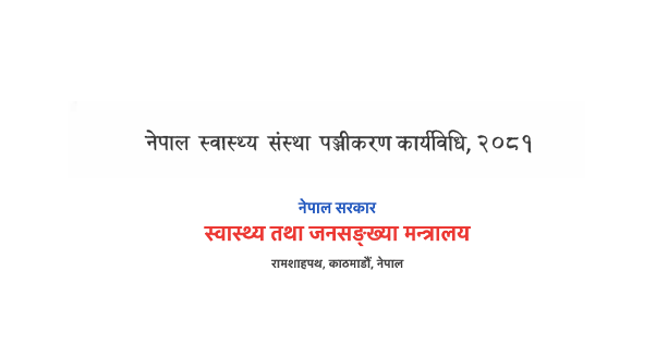 Nepal Health Facility Registry Procedure 2081