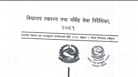 School Health and Nursing Service Directives 2081