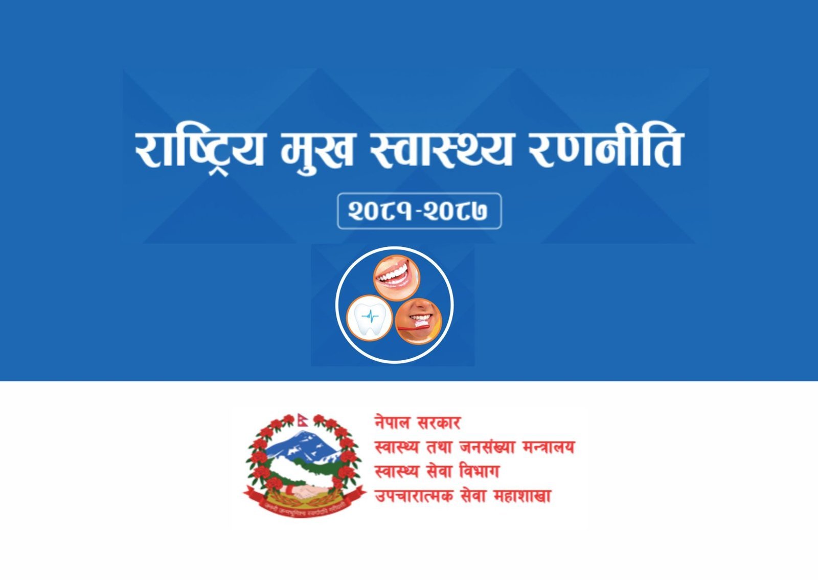 National Oral Health Strategy 2081-2087