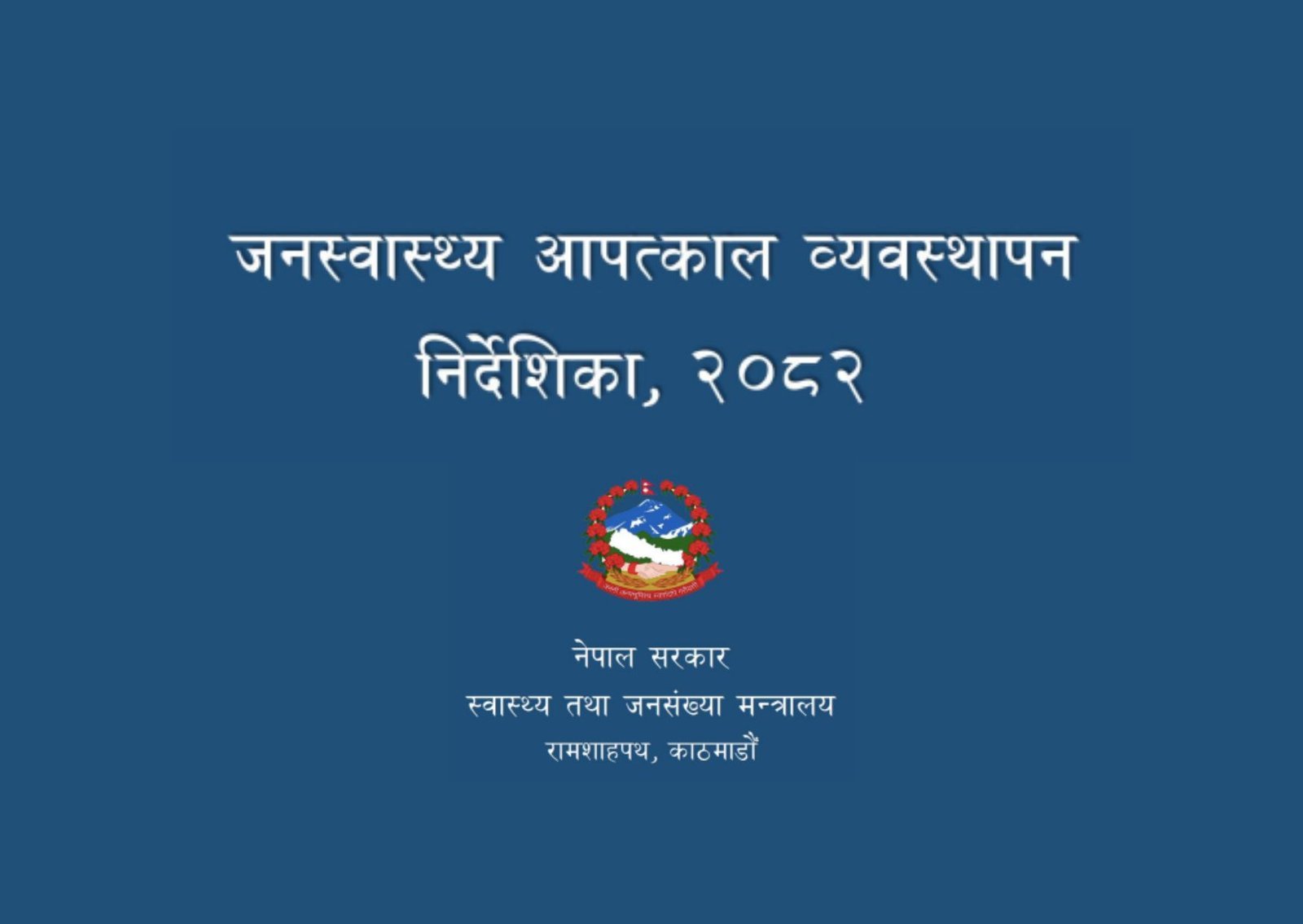 Public Health Emergency Management Directive, 2082