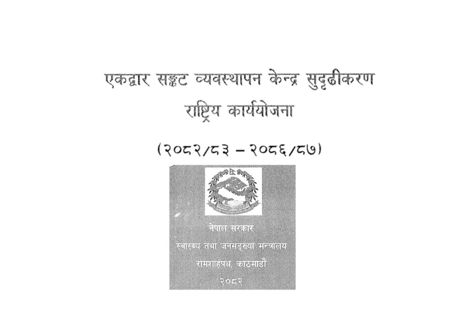 National Action Plan for Strengthening One Stop Crisis Management Centre (OCMC) 2082/83–2086/87