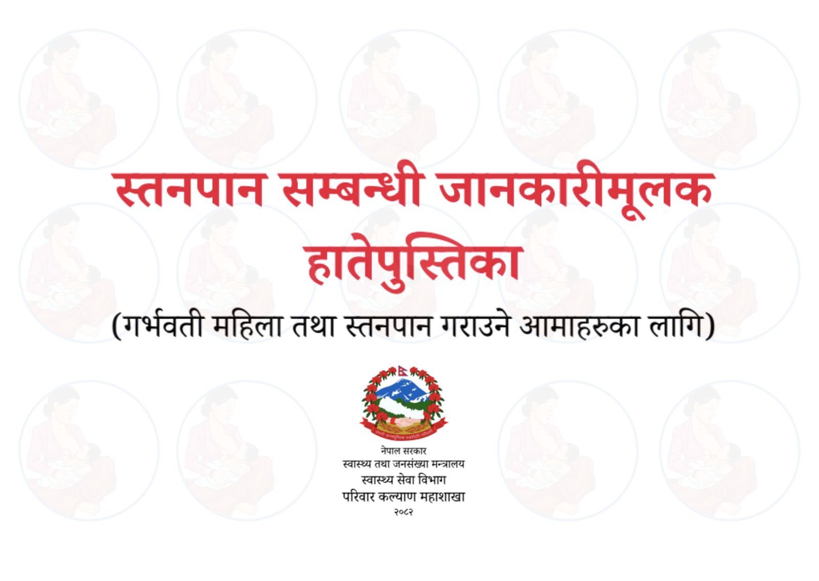 Handbook on Breastfeeding (For Pregnant Women and Lactating Mother)