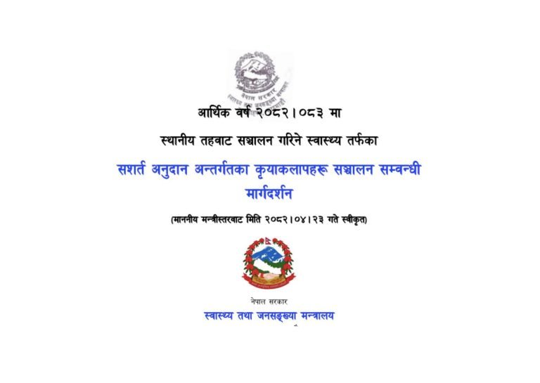 Programme Implementation Guidelines for local levels (2082/083)