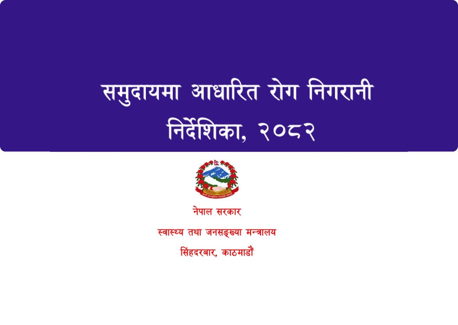 Community Based Disease Surveillance Guideline, 2082